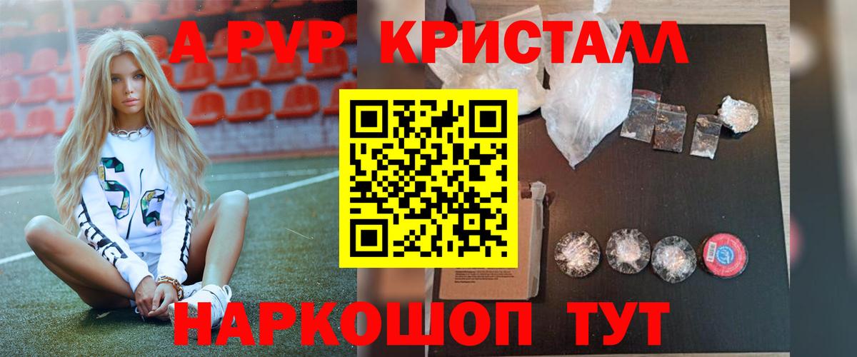 Alpha-PVP Crystall  Вход с VPN  Альфа ПВП Crystall  Ачхой-Мартан 