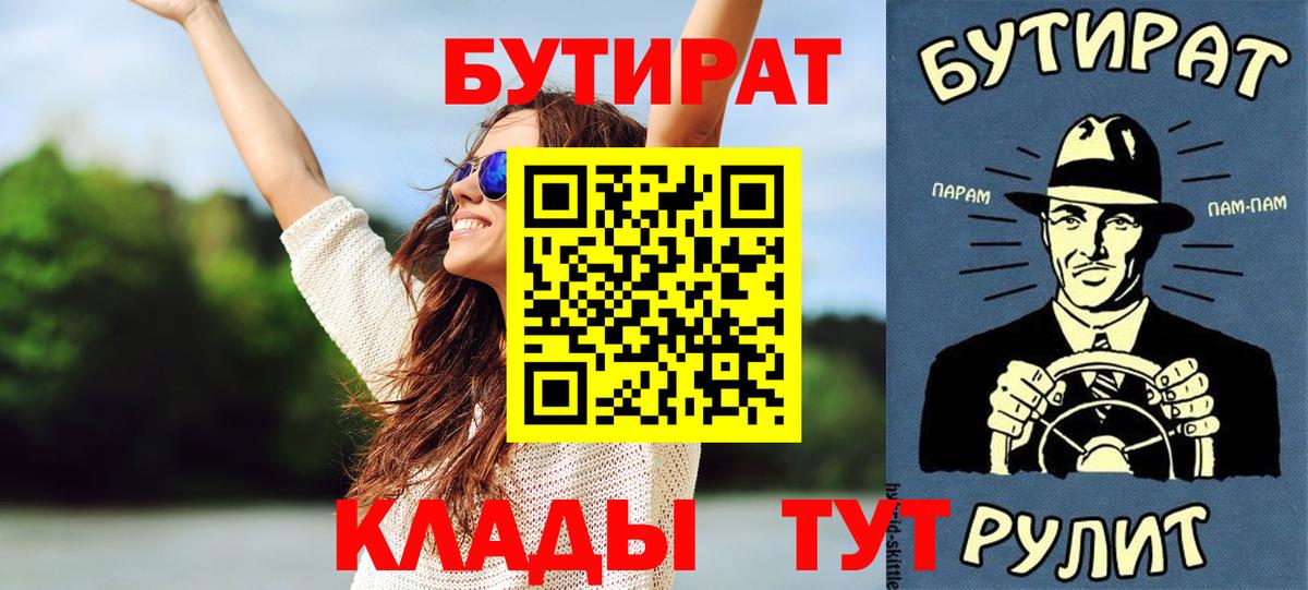 БУТИРАТ 1.4BDO  Вход с VPN  Бутират  Ачхой-Мартан 