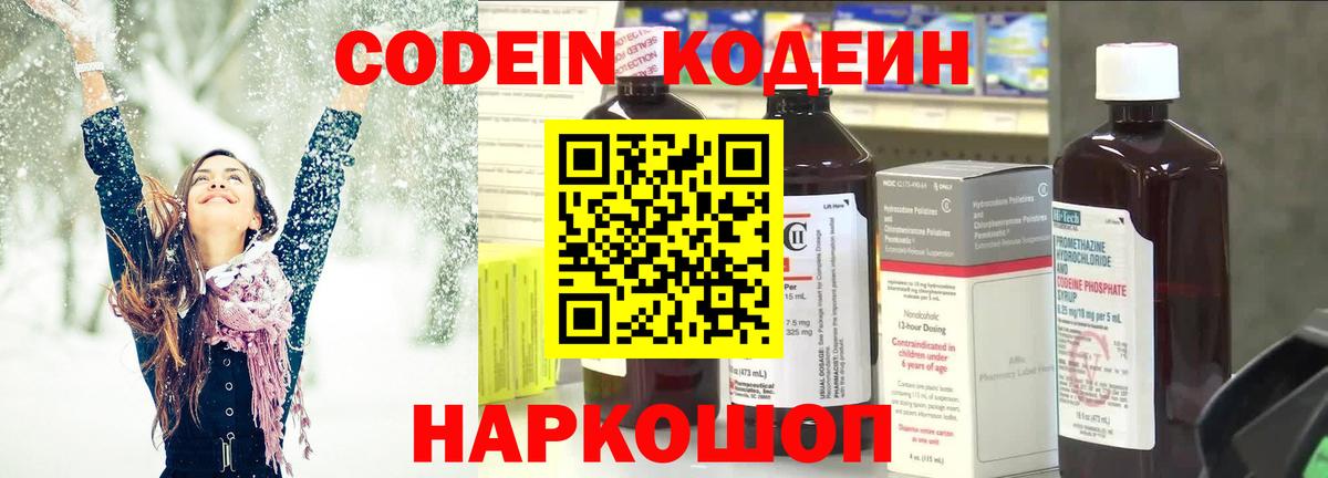 Кодеин Purple Drank Ачхой-Мартан