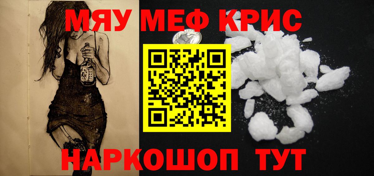 МЯУ-МЯУ  МЕФ мяу мяу  Вход с VPN  Ачхой-Мартан  Мефедрон 