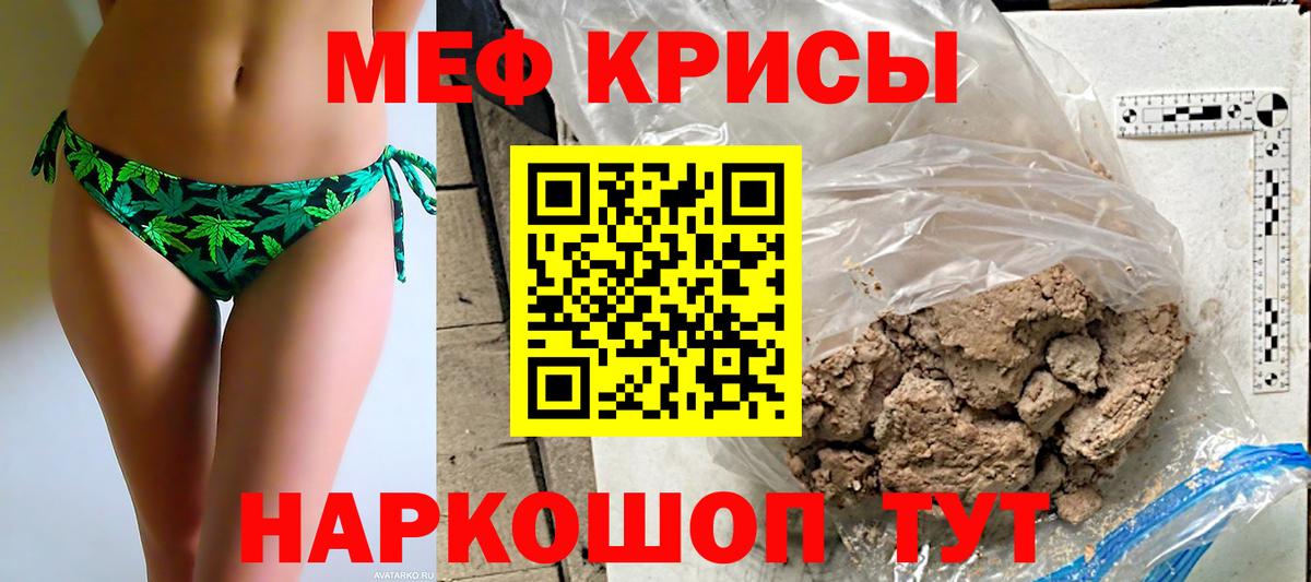Меф мяу мяу  Ачхой-Мартан